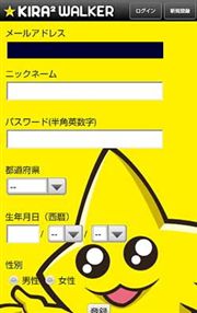 キラキラウォーカー登録手順